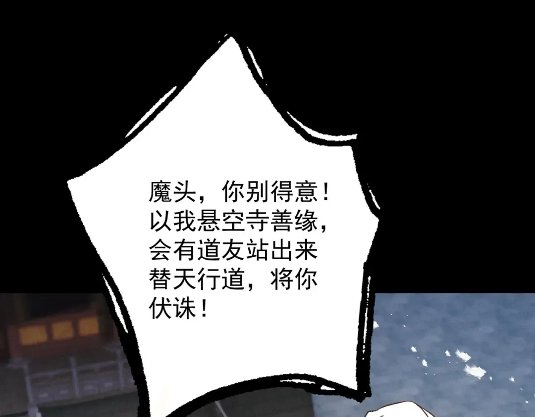 第60话 梵天血慕 第47页