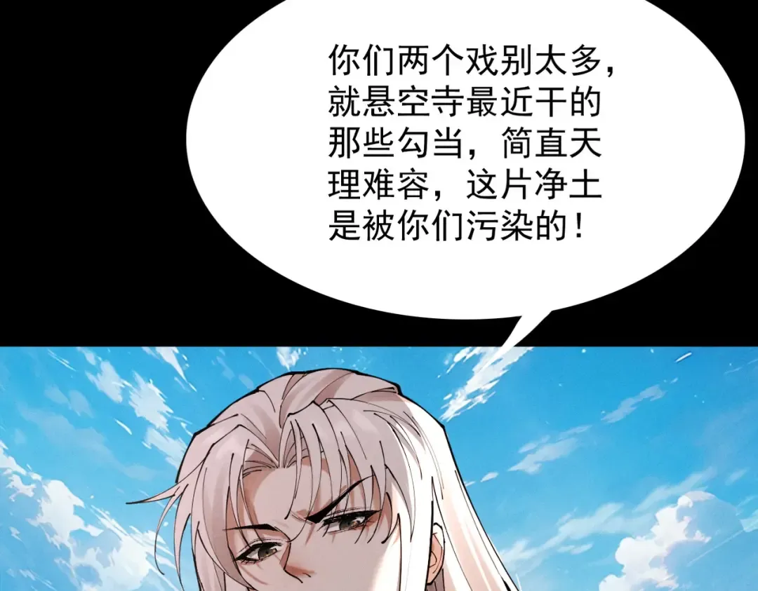 第60话 梵天血慕 第51页