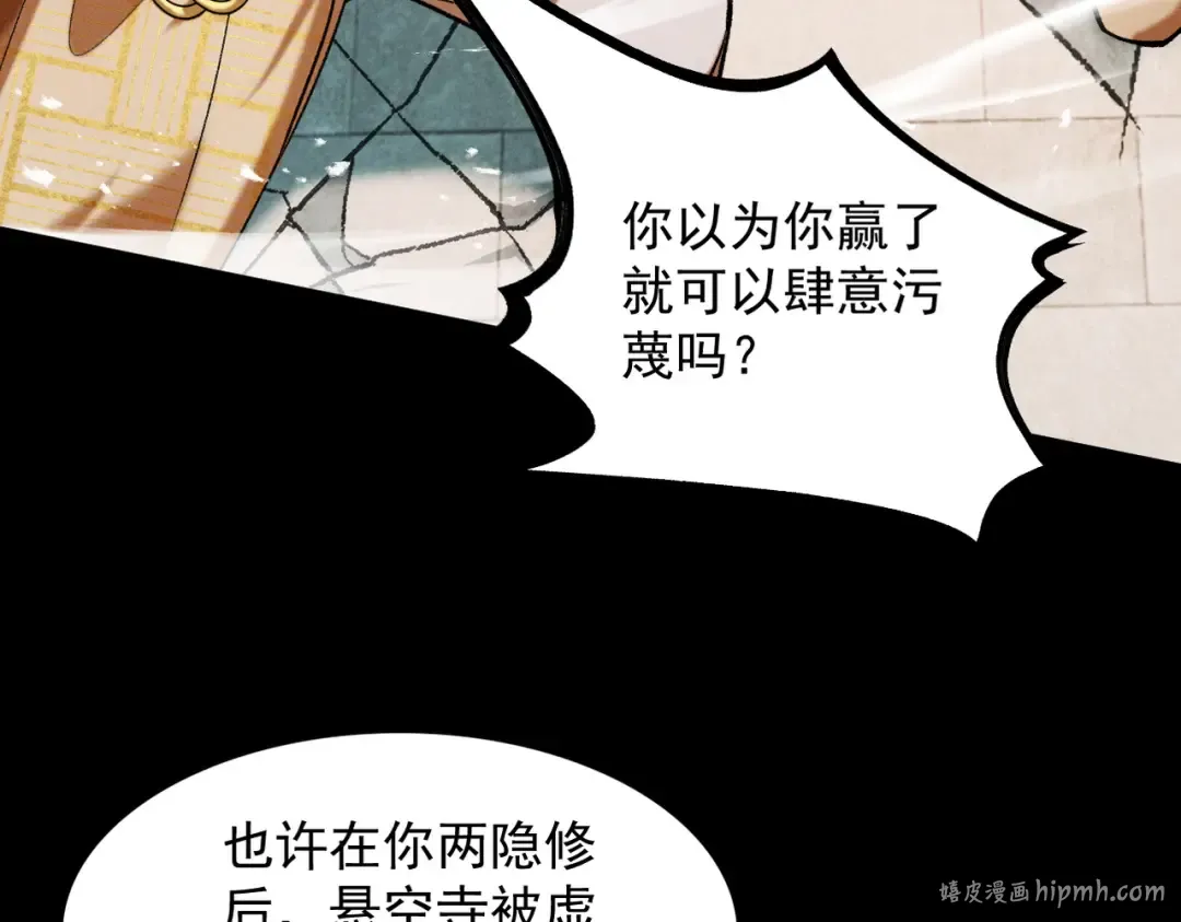 第60话 梵天血慕 第56页