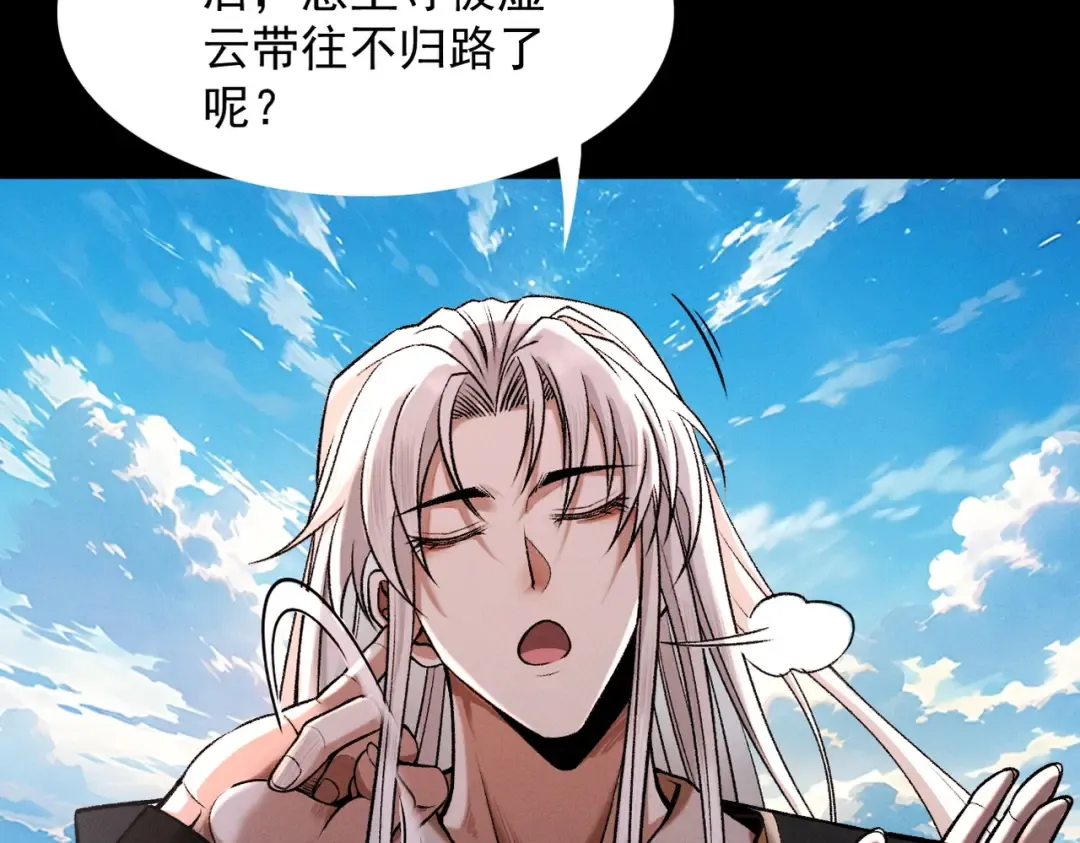 第60话 梵天血慕 第57页