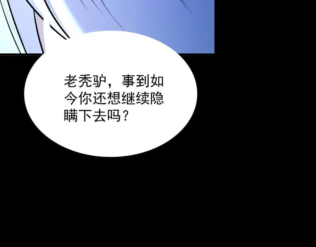 第60话 梵天血慕 第59页