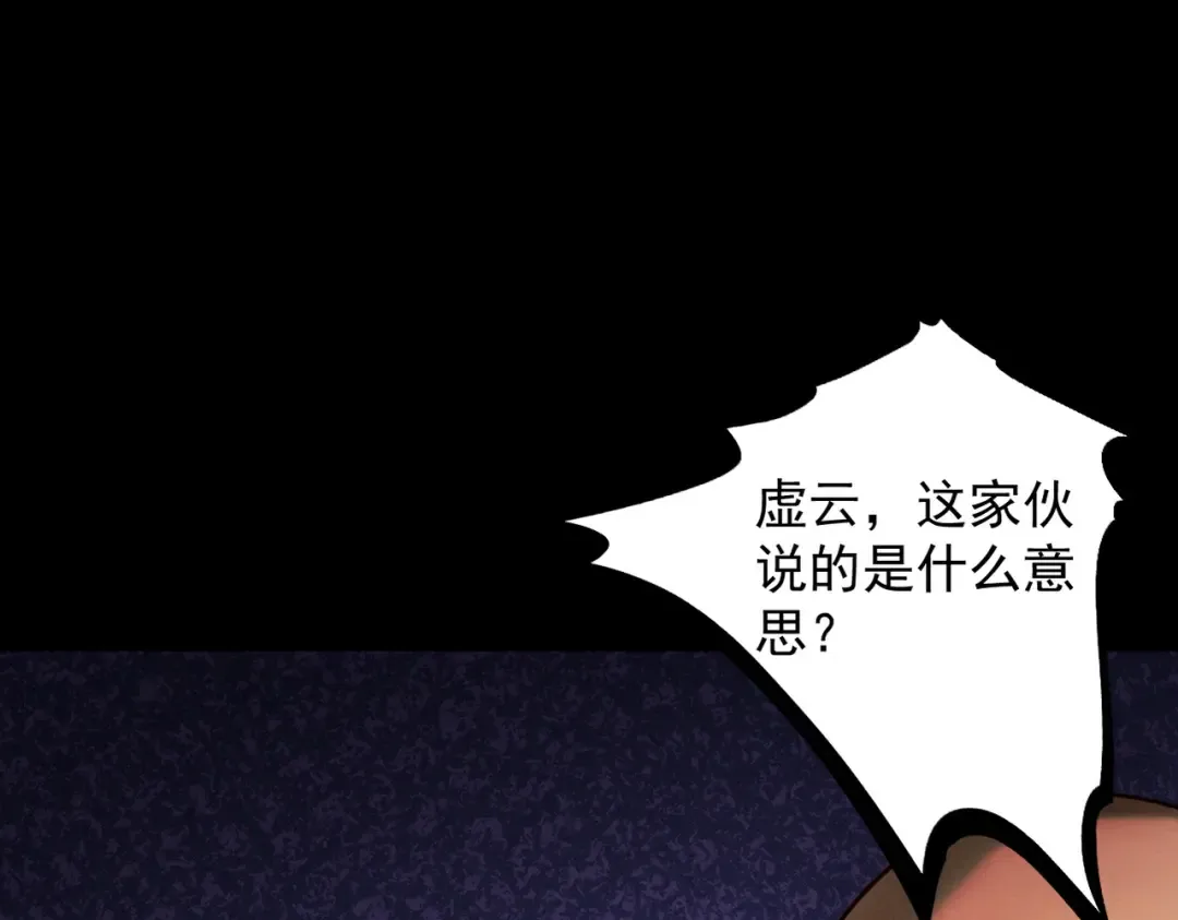 第60话 梵天血慕 第61页