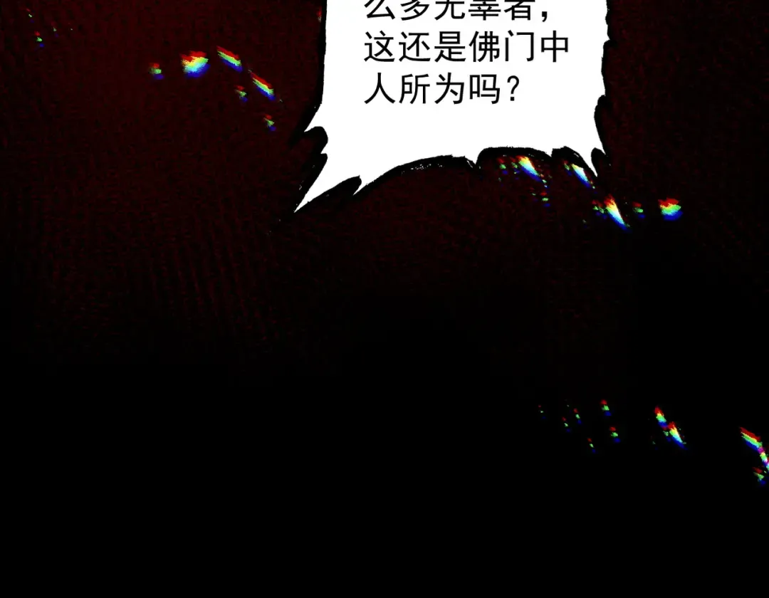 第60话 梵天血慕 第75页