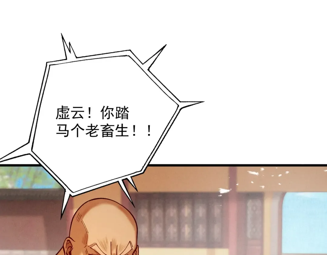 第60话 梵天血慕 第76页