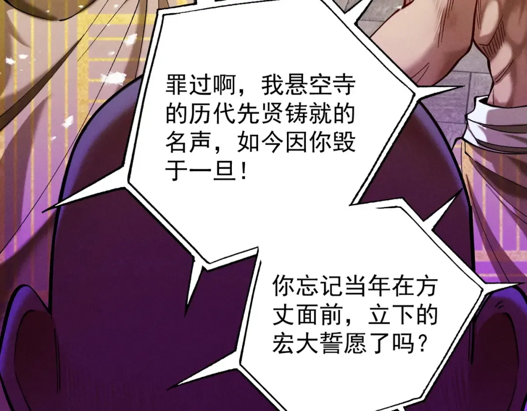 第60话 梵天血慕 第78页