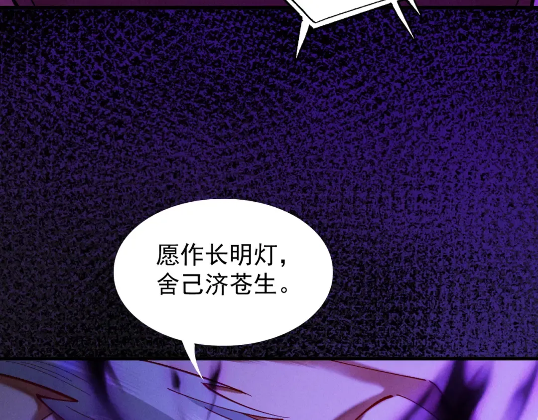 第60话 梵天血慕 第79页