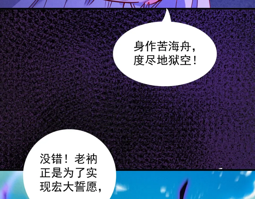 第60话 梵天血慕 第81页