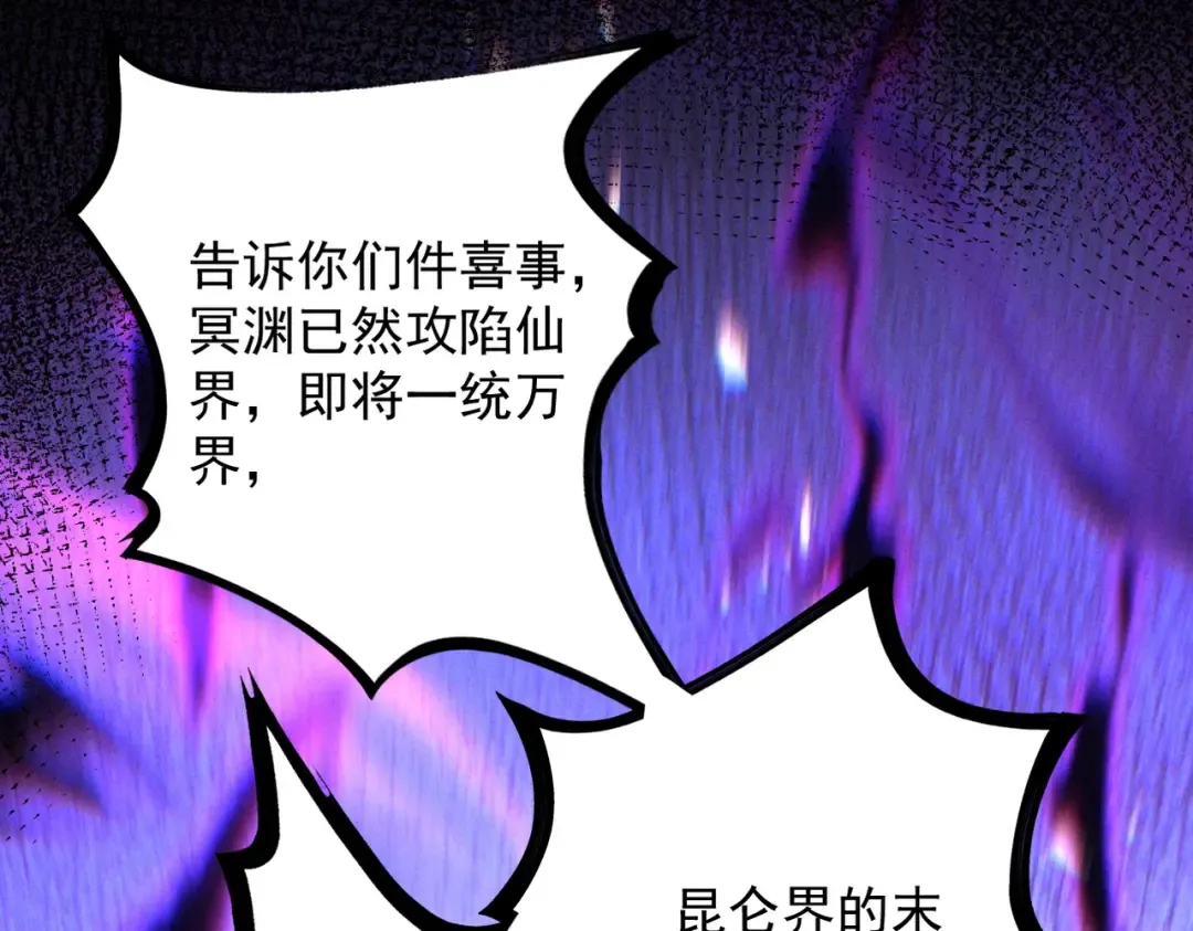 第60话 梵天血慕 第85页