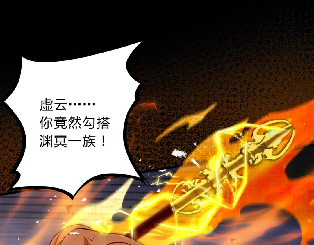 第60话 梵天血慕 第91页