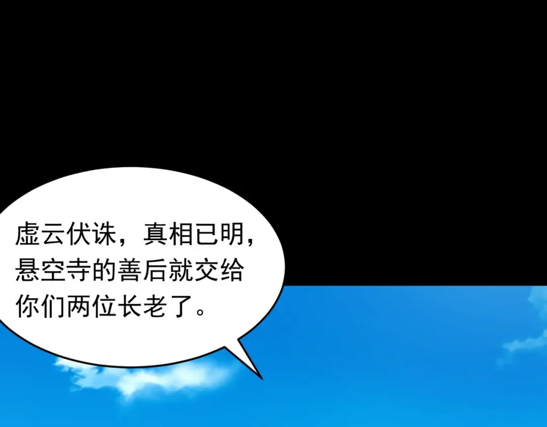第61话 皇殇星启 第6页
