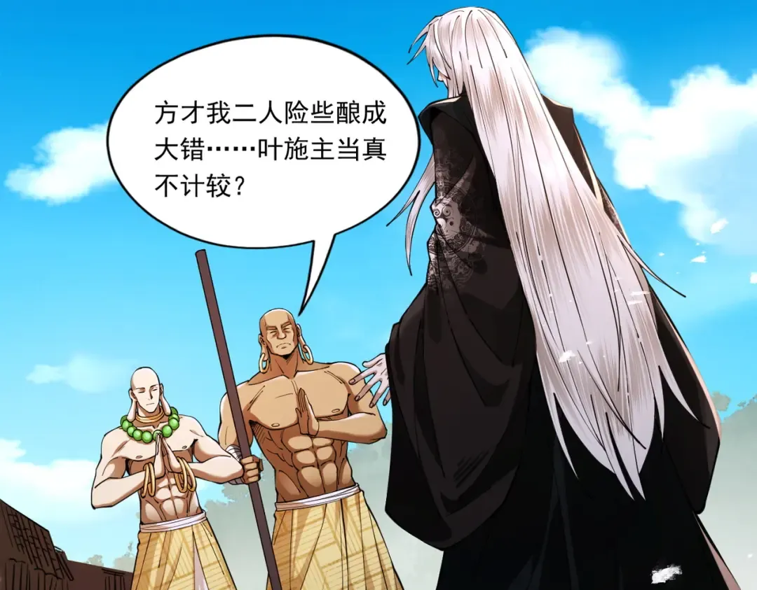 第61话 皇殇星启 第7页