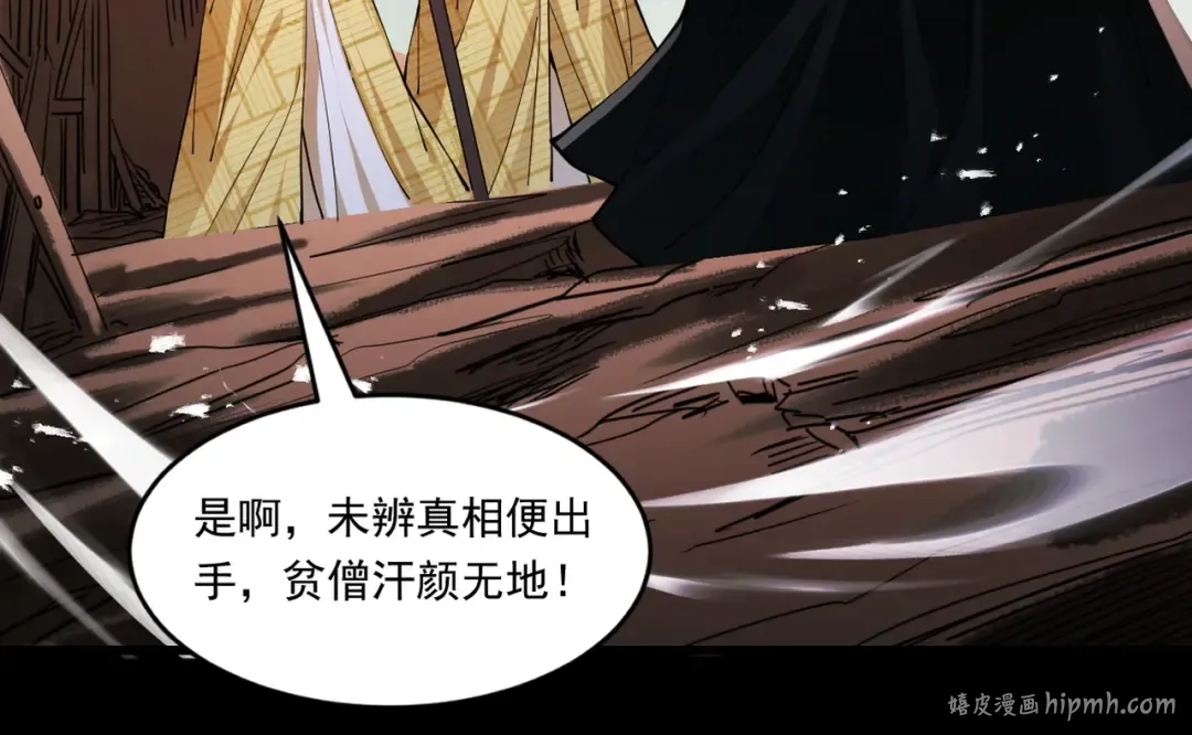 第61话 皇殇星启 第8页