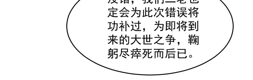 第61话 皇殇星启 第12页