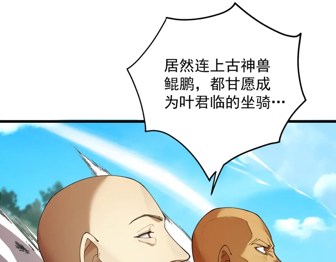 第61话 皇殇星启 第19页