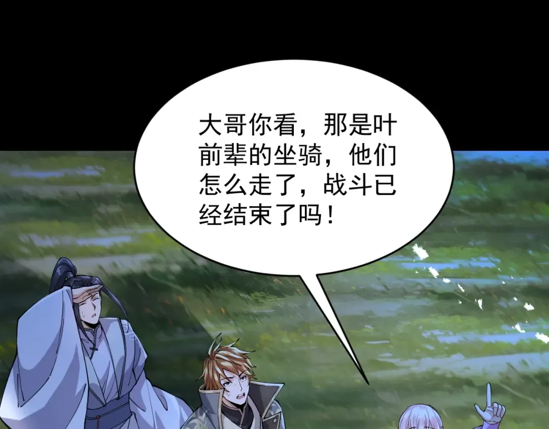 第61话 皇殇星启 第27页