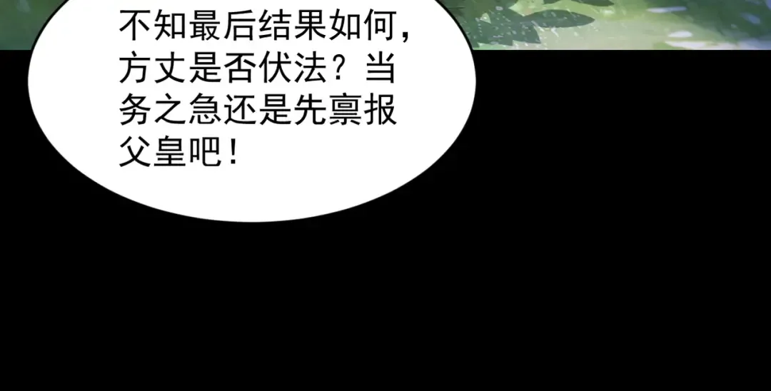 第61话 皇殇星启 第29页