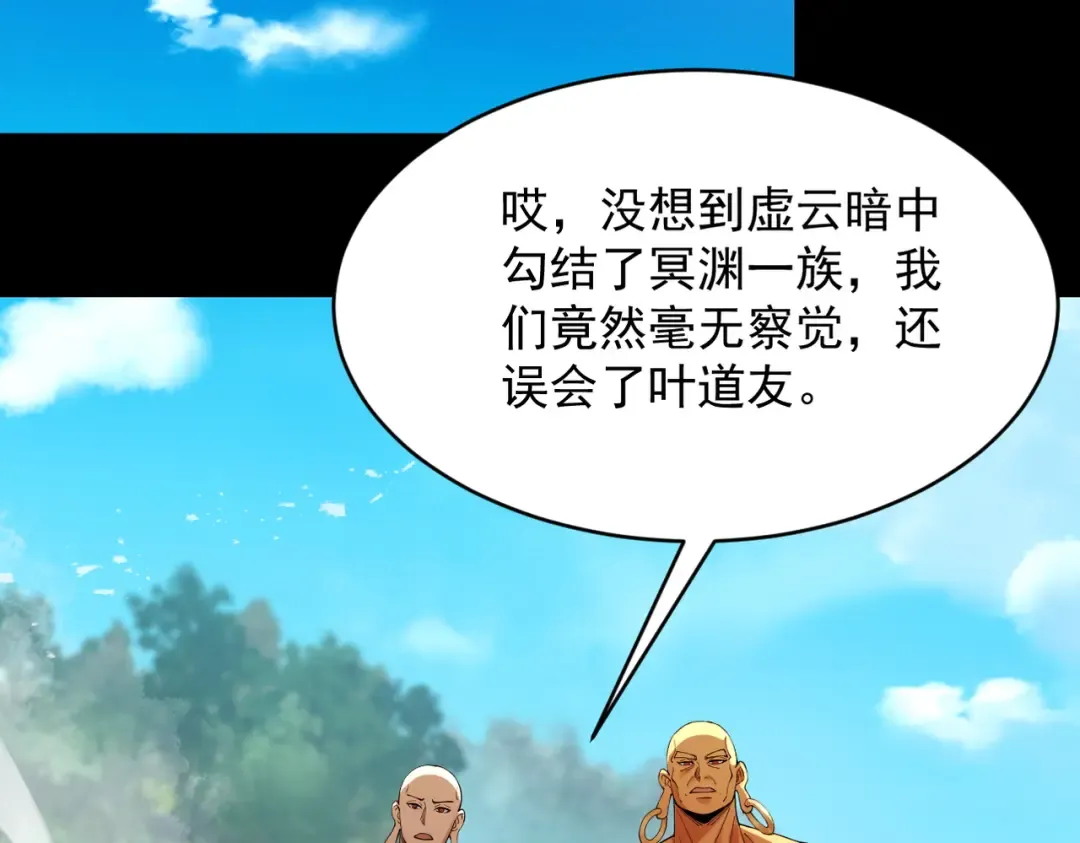 第61话 皇殇星启 第31页