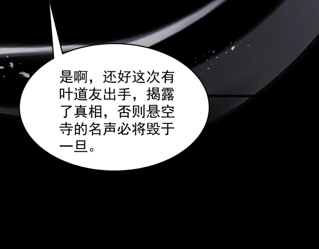 第61话 皇殇星启 第33页