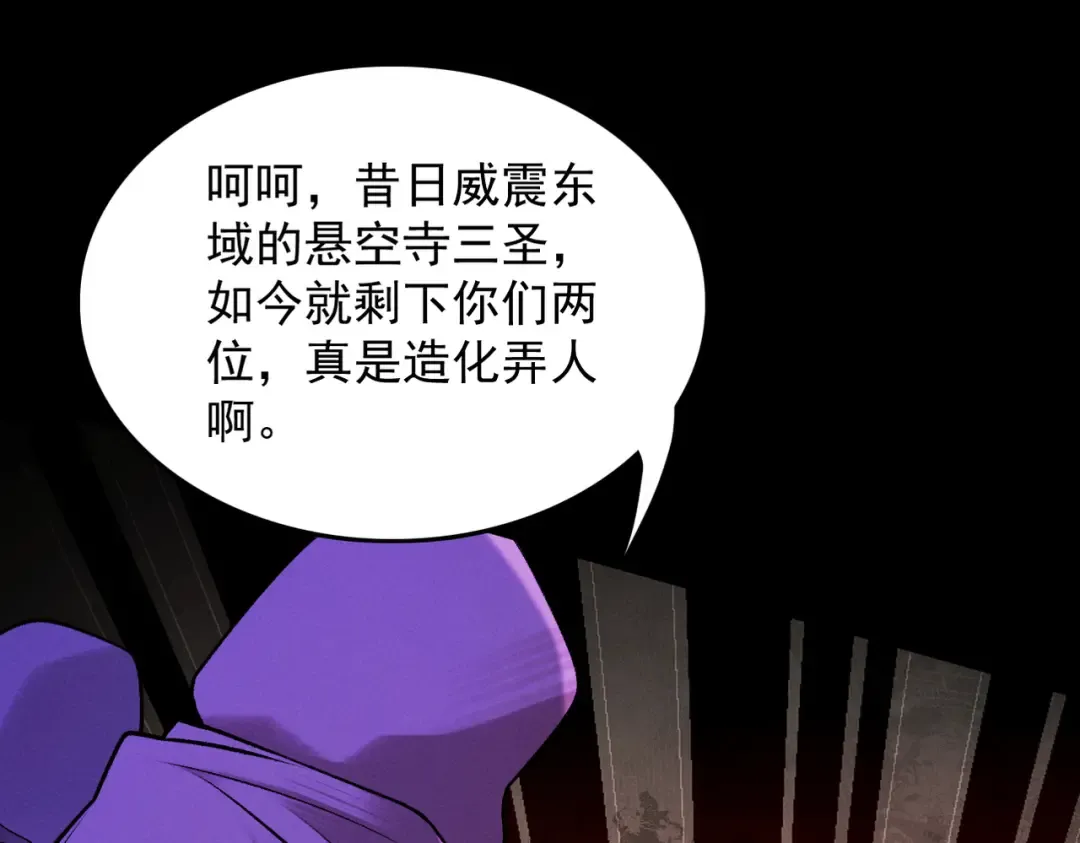 第61话 皇殇星启 第44页