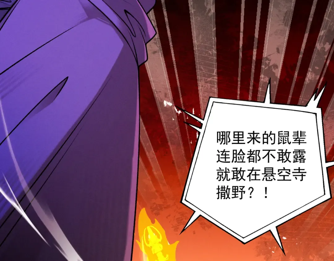 第61话 皇殇星启 第45页