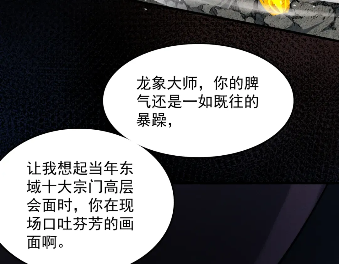 第61话 皇殇星启 第47页