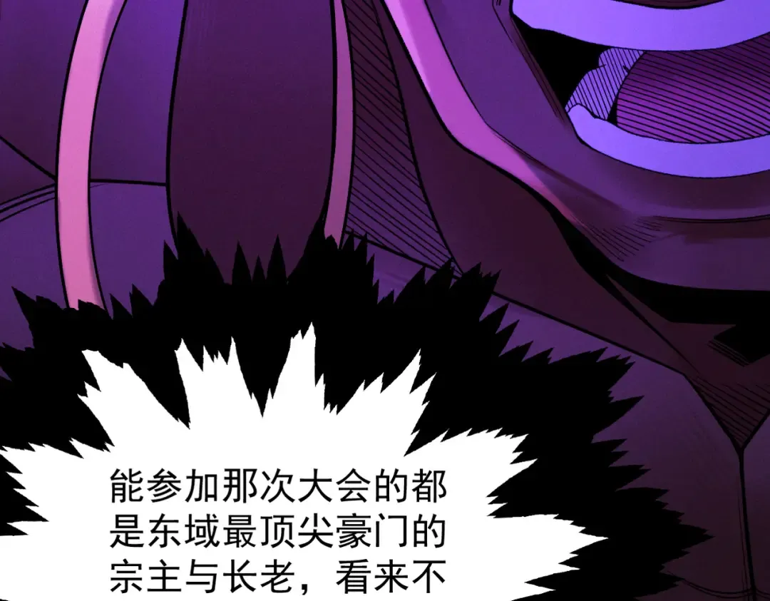 第61话 皇殇星启 第52页
