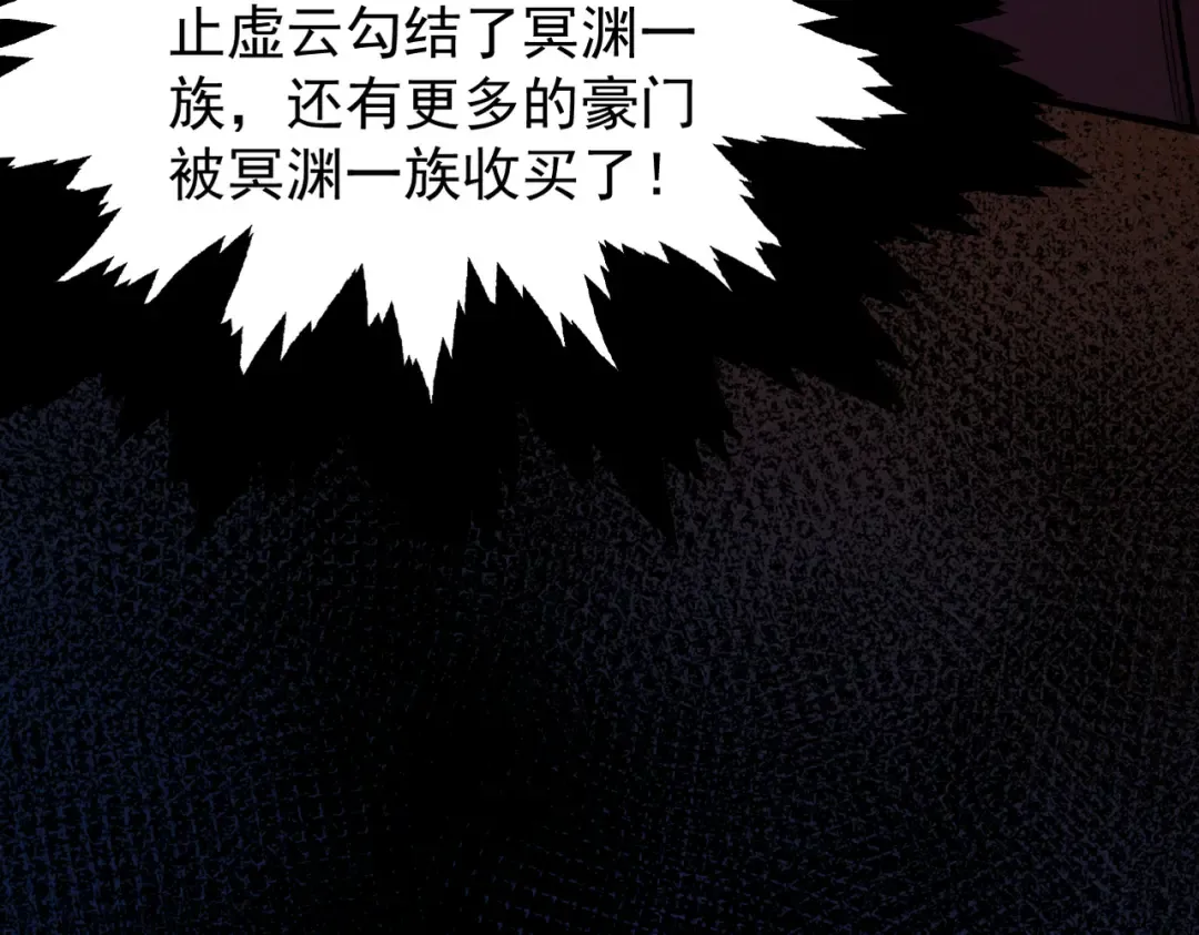 第61话 皇殇星启 第53页