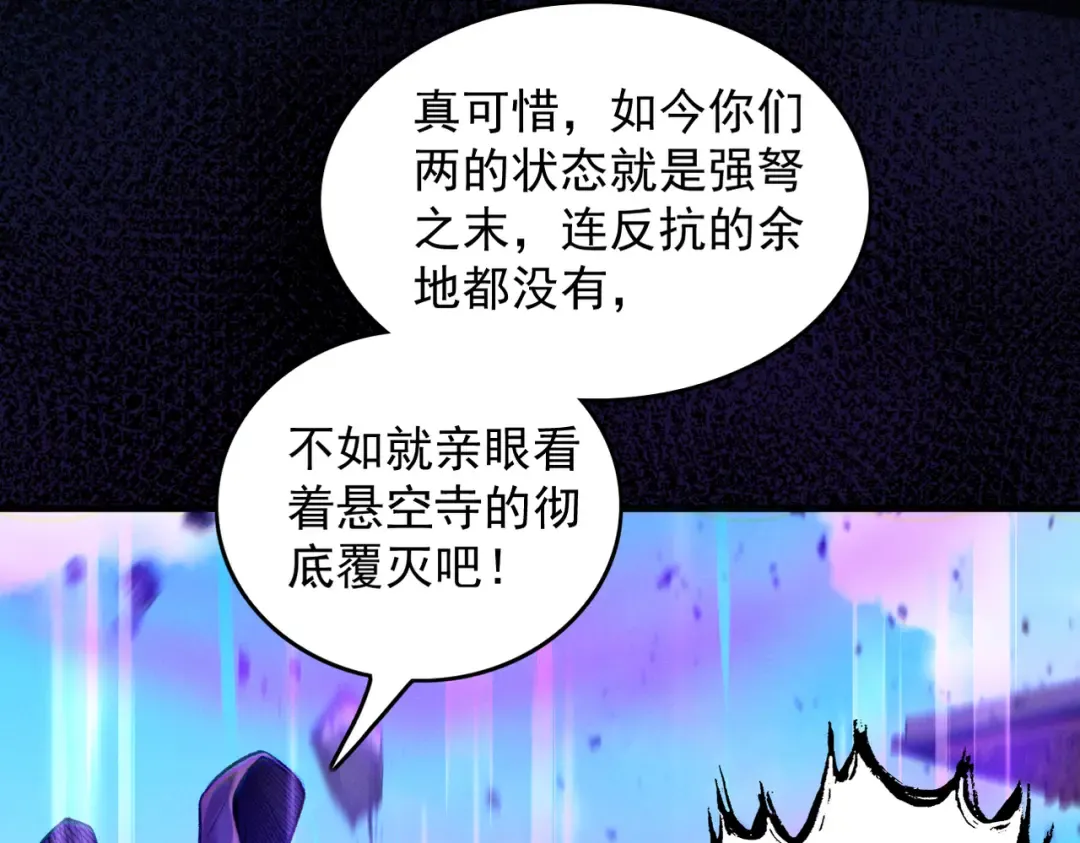 第61话 皇殇星启 第61页