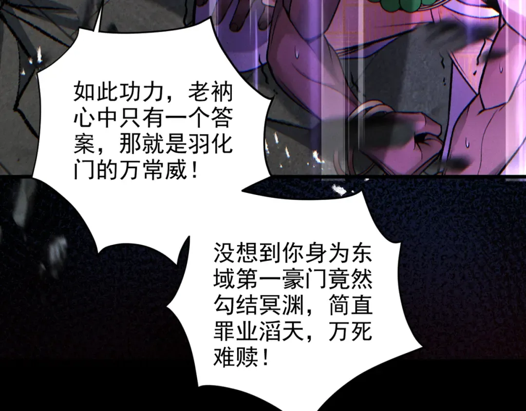 第61话 皇殇星启 第68页