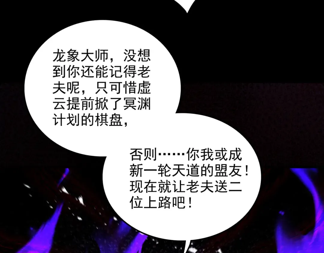 第61话 皇殇星启 第69页