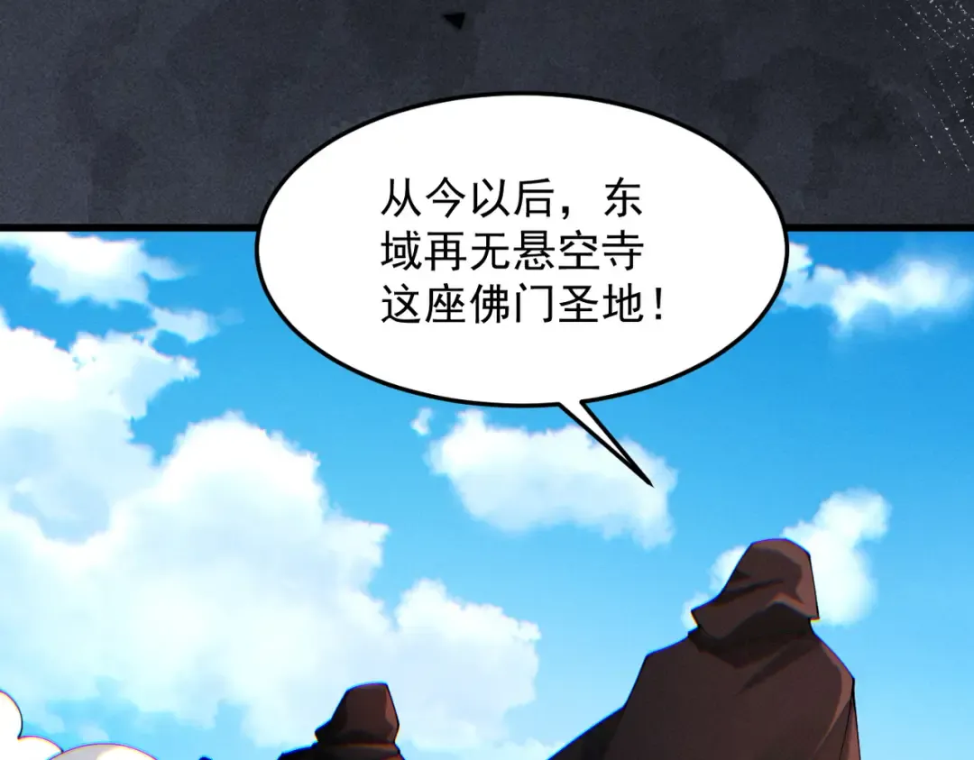 第61话 皇殇星启 第77页