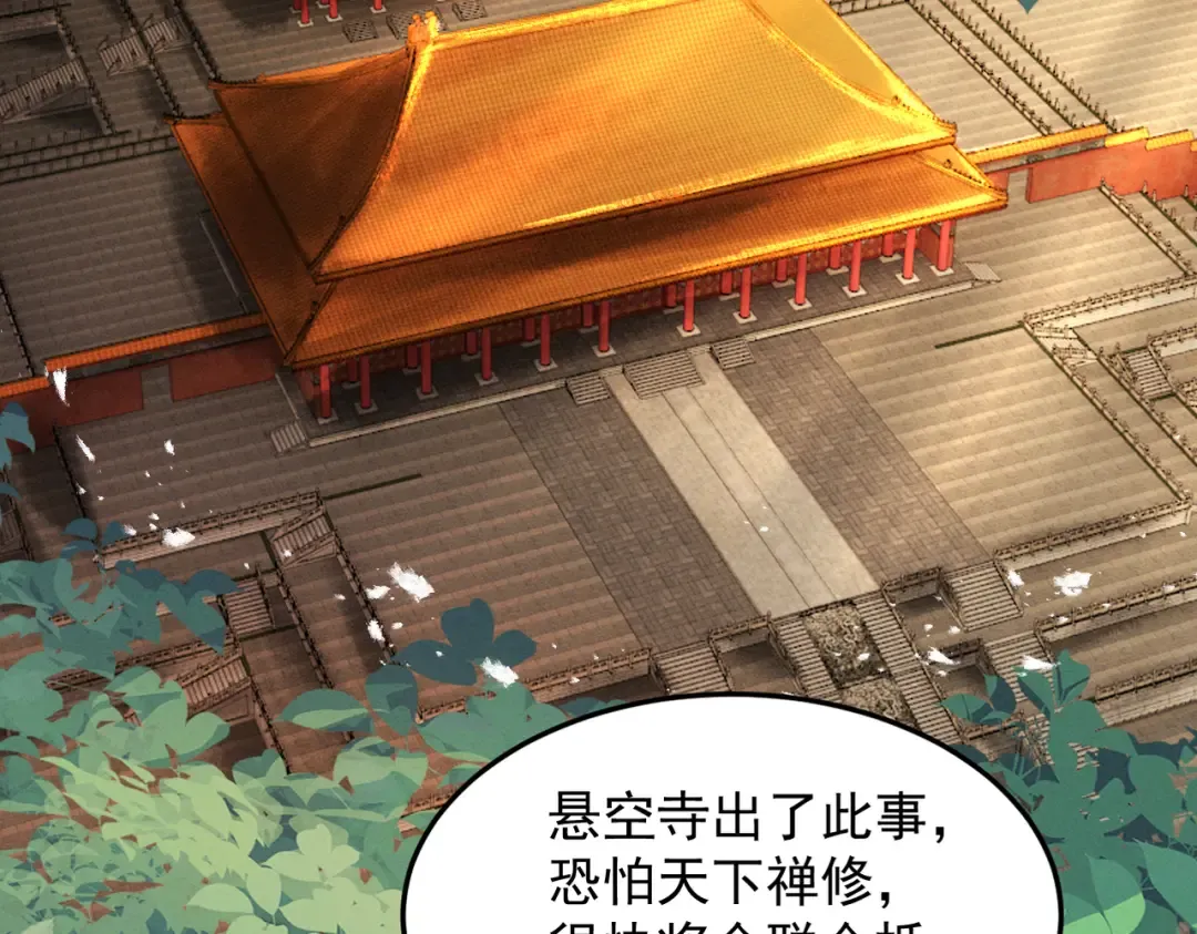 第61话 皇殇星启 第82页