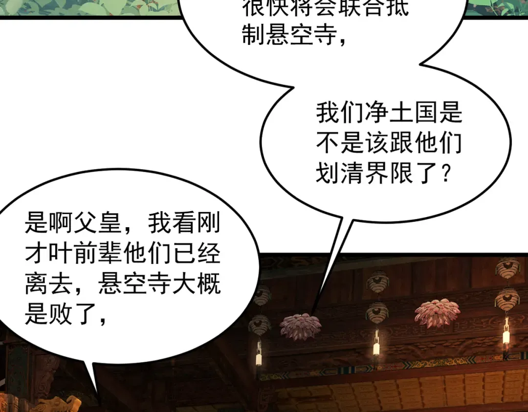 第61话 皇殇星启 第83页