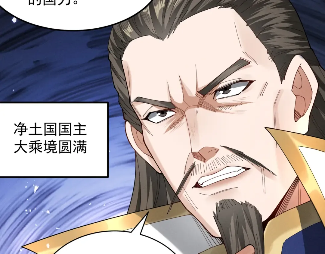 第61话 皇殇星启 第85页