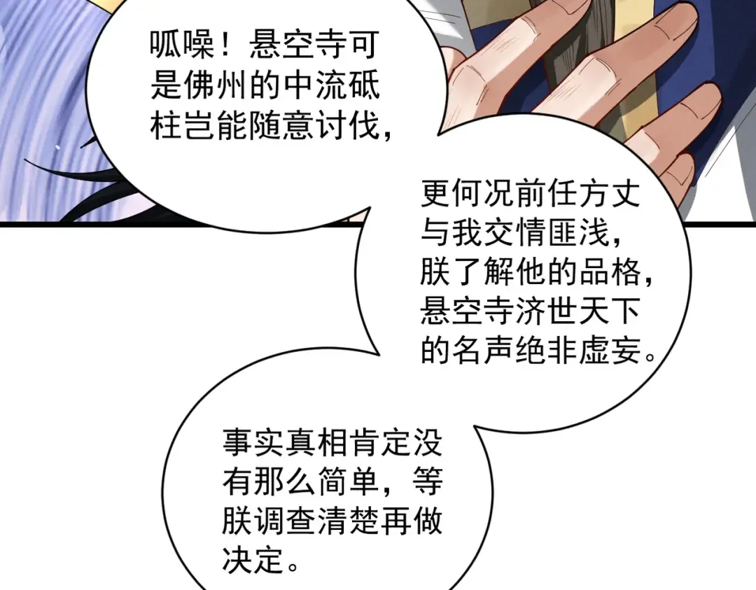 第61话 皇殇星启 第86页