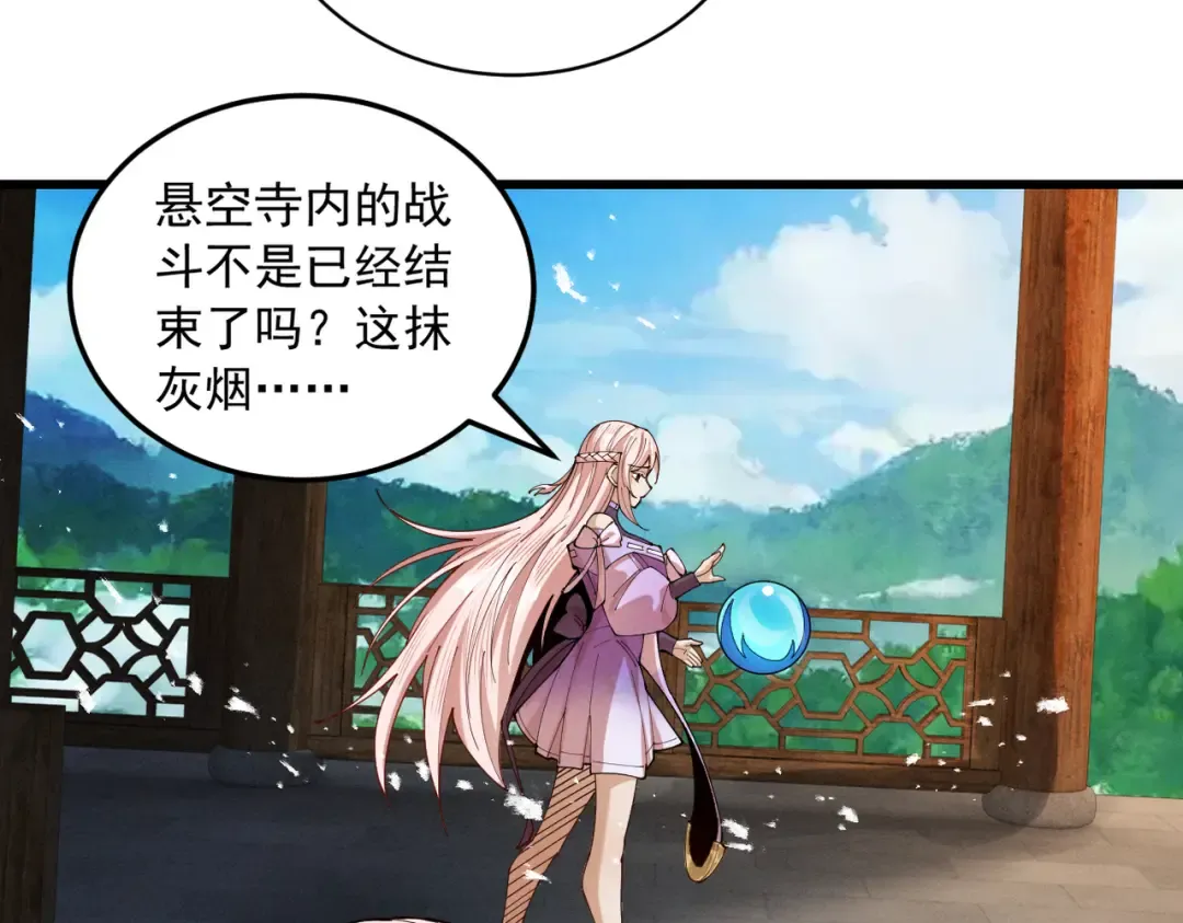 第61话 皇殇星启 第87页