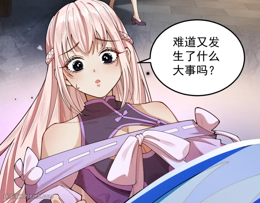 第61话 皇殇星启 第88页