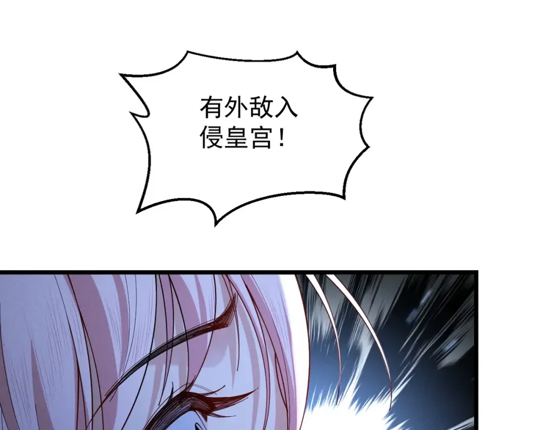 第61话 皇殇星启 第91页