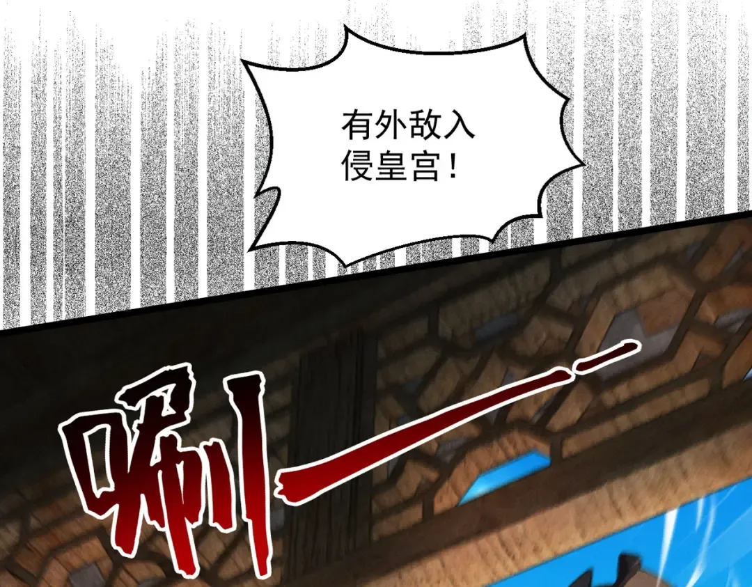 第61话 皇殇星启 第93页