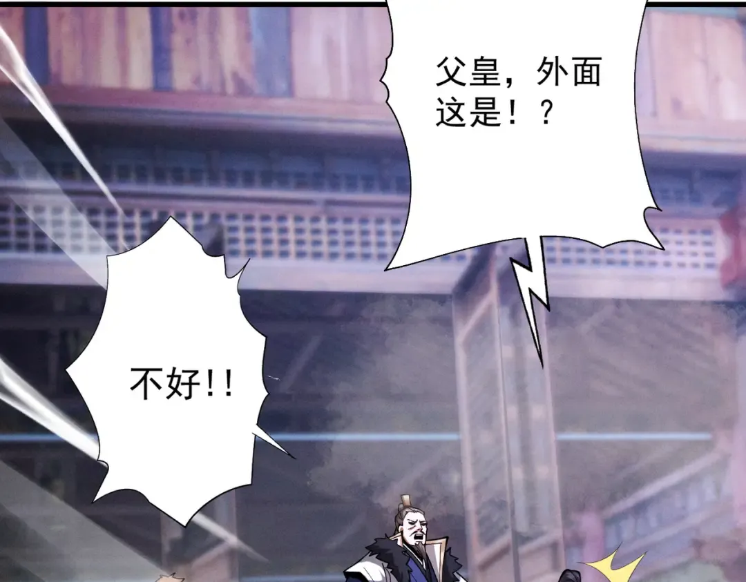 第61话 皇殇星启 第105页