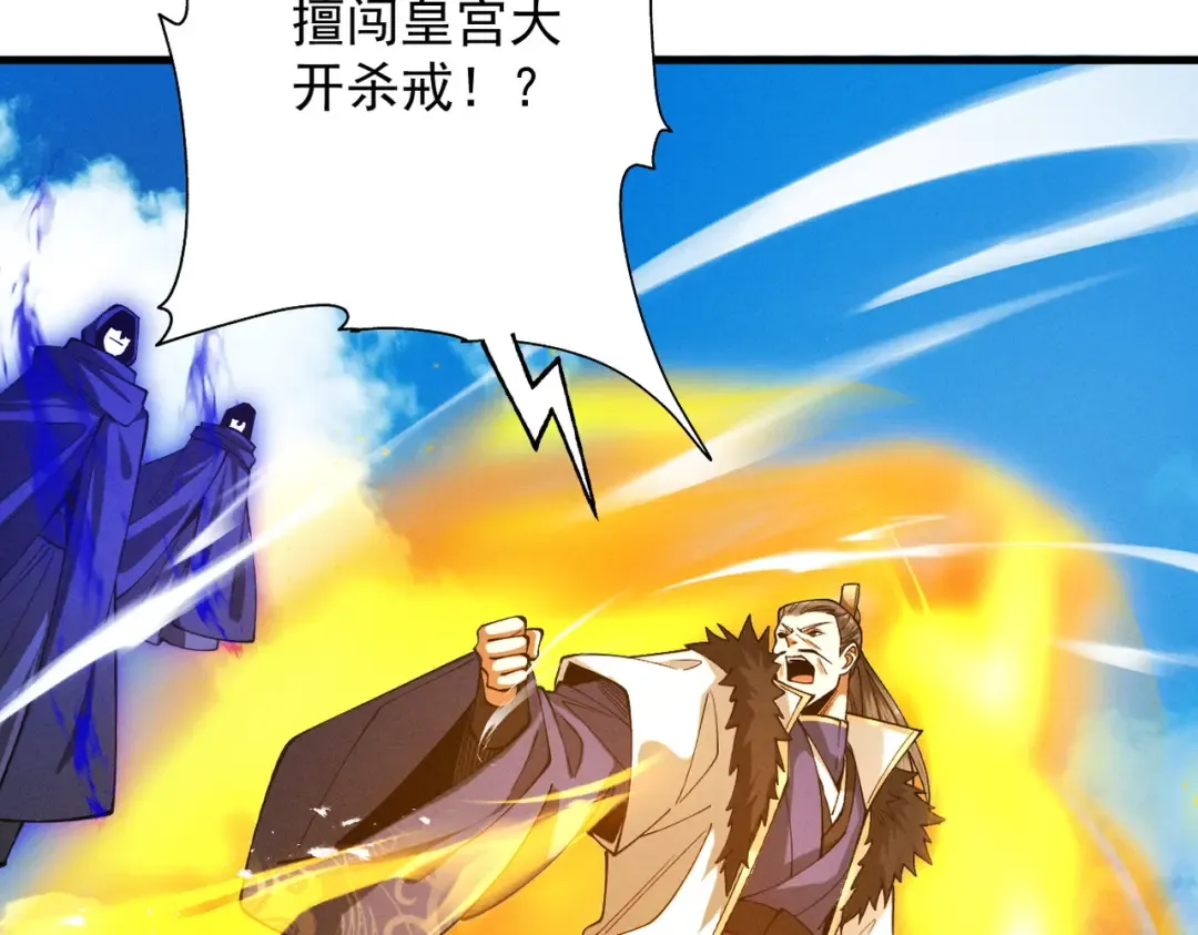 第61话 皇殇星启 第111页