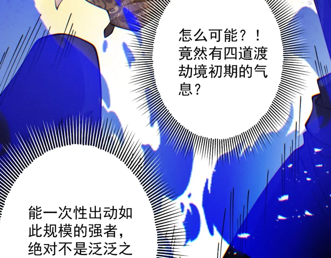 第61话 皇殇星启 第116页