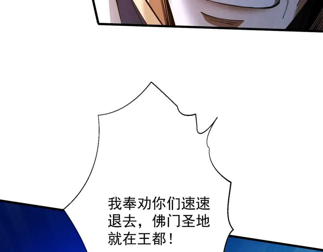 第61话 皇殇星启 第118页