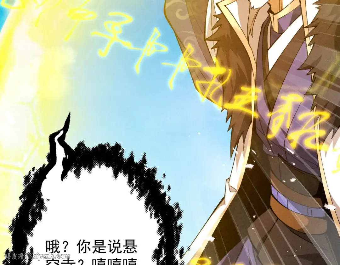 第61话 皇殇星启 第120页