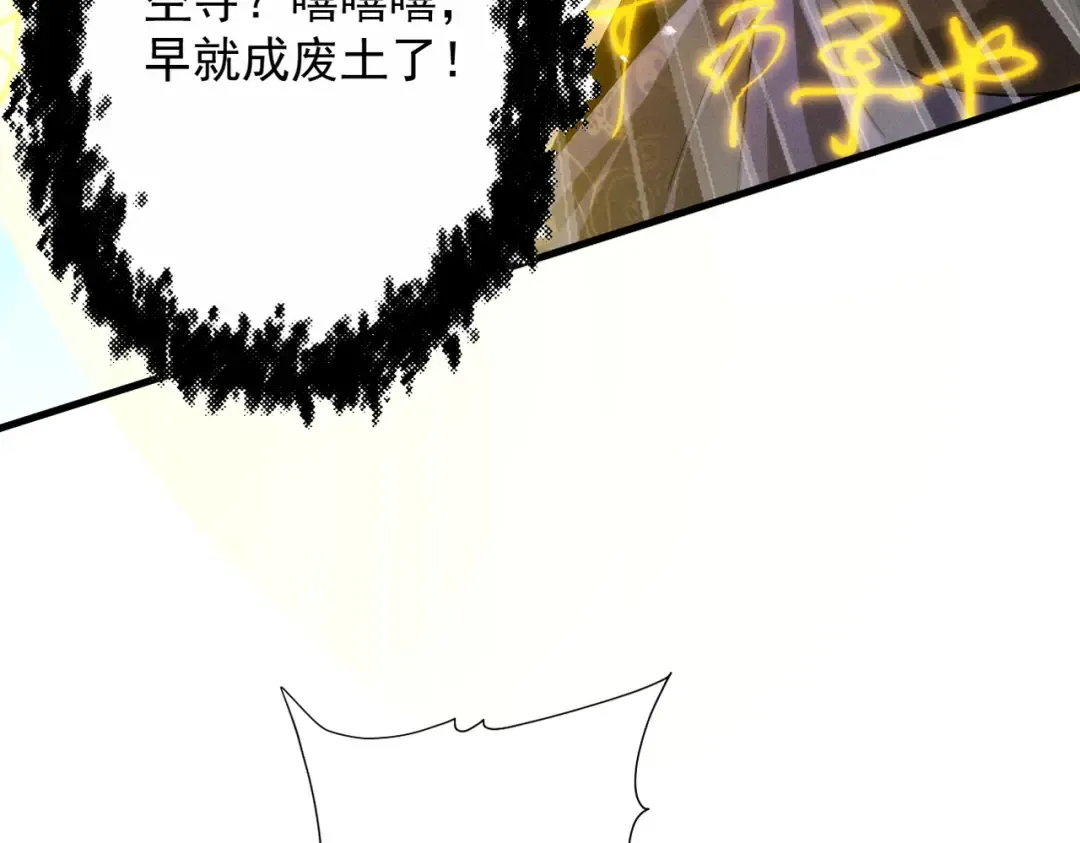 第61话 皇殇星启 第121页