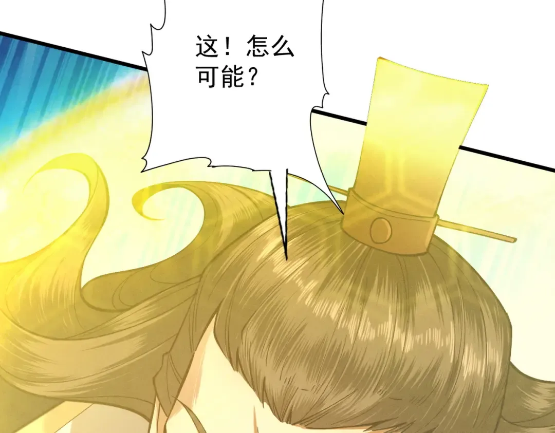 第61话 皇殇星启 第122页