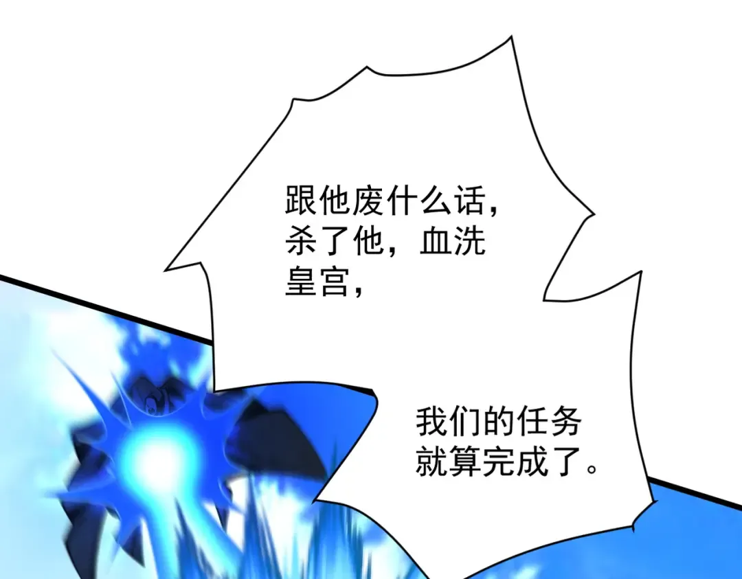 第61话 皇殇星启 第126页
