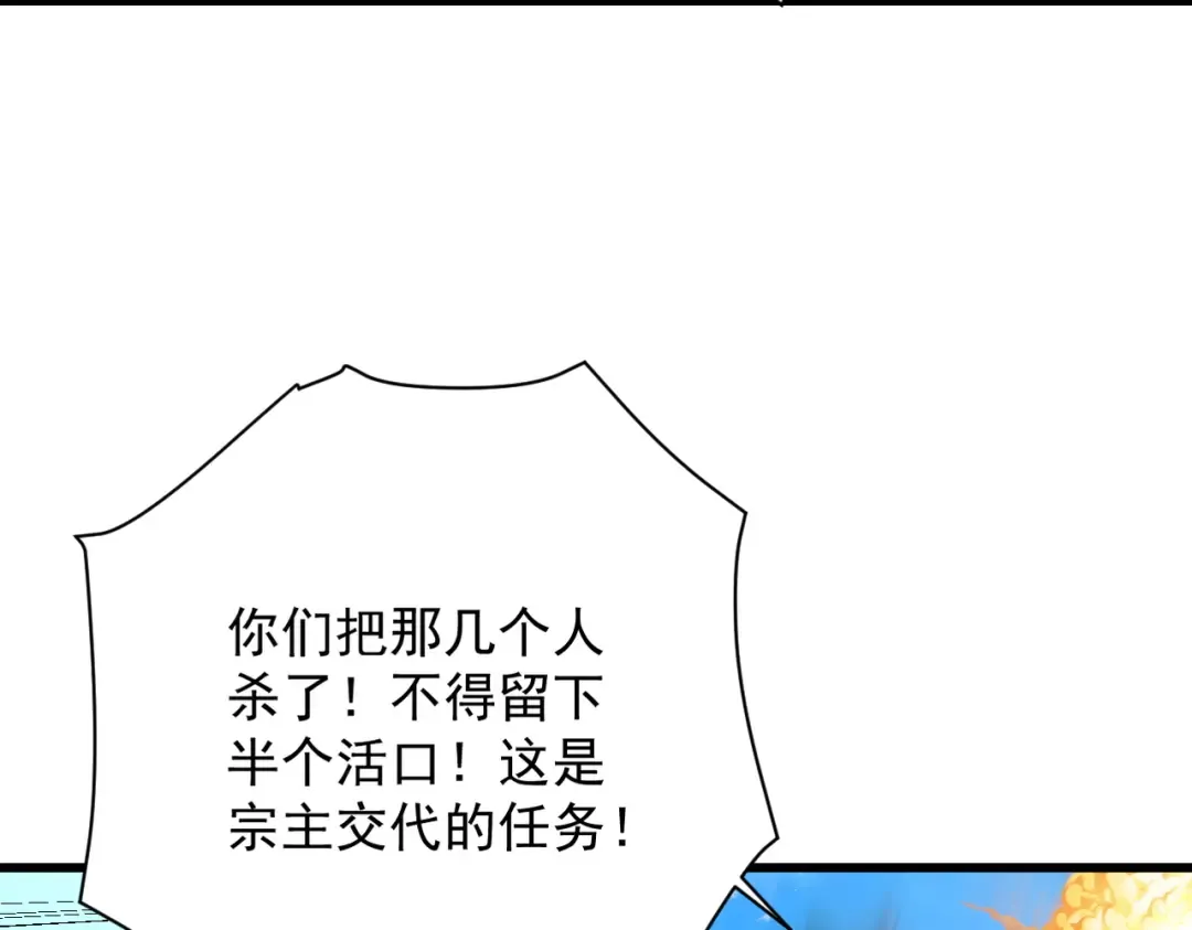 第61话 皇殇星启 第141页