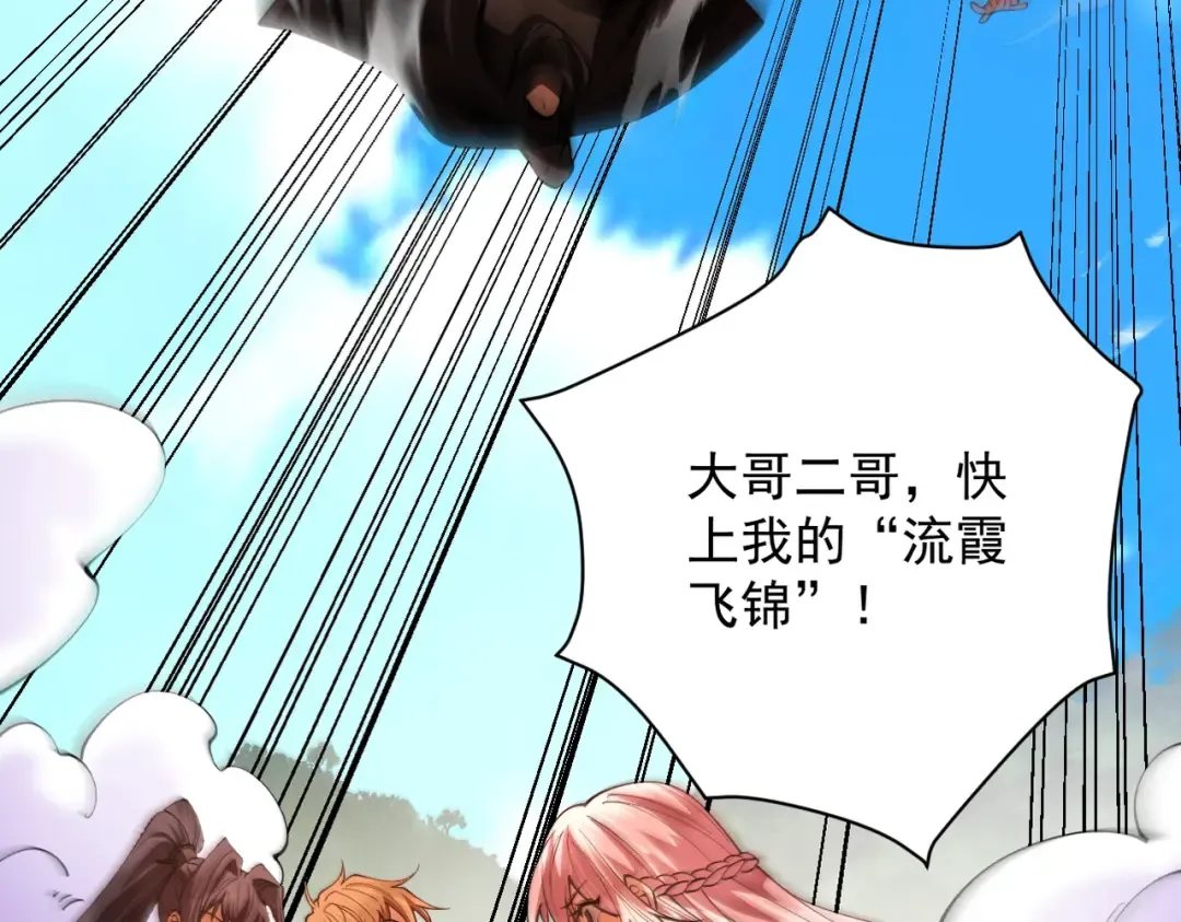 第61话 皇殇星启 第143页