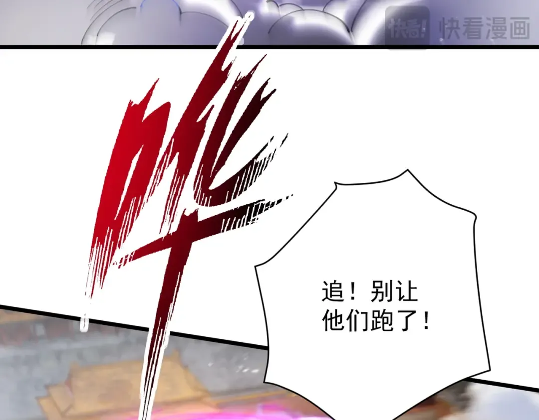 第61话 皇殇星启 第145页